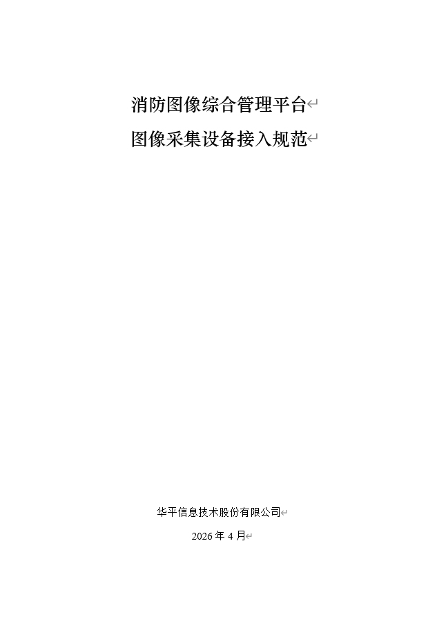 图像采集接入规范.jpg