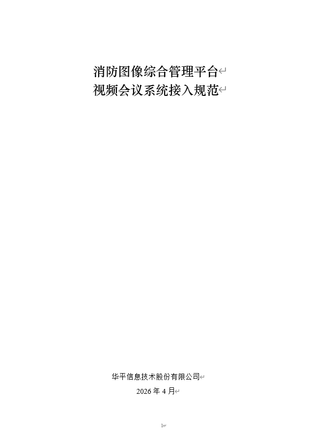 视频会议接入规范.jpg